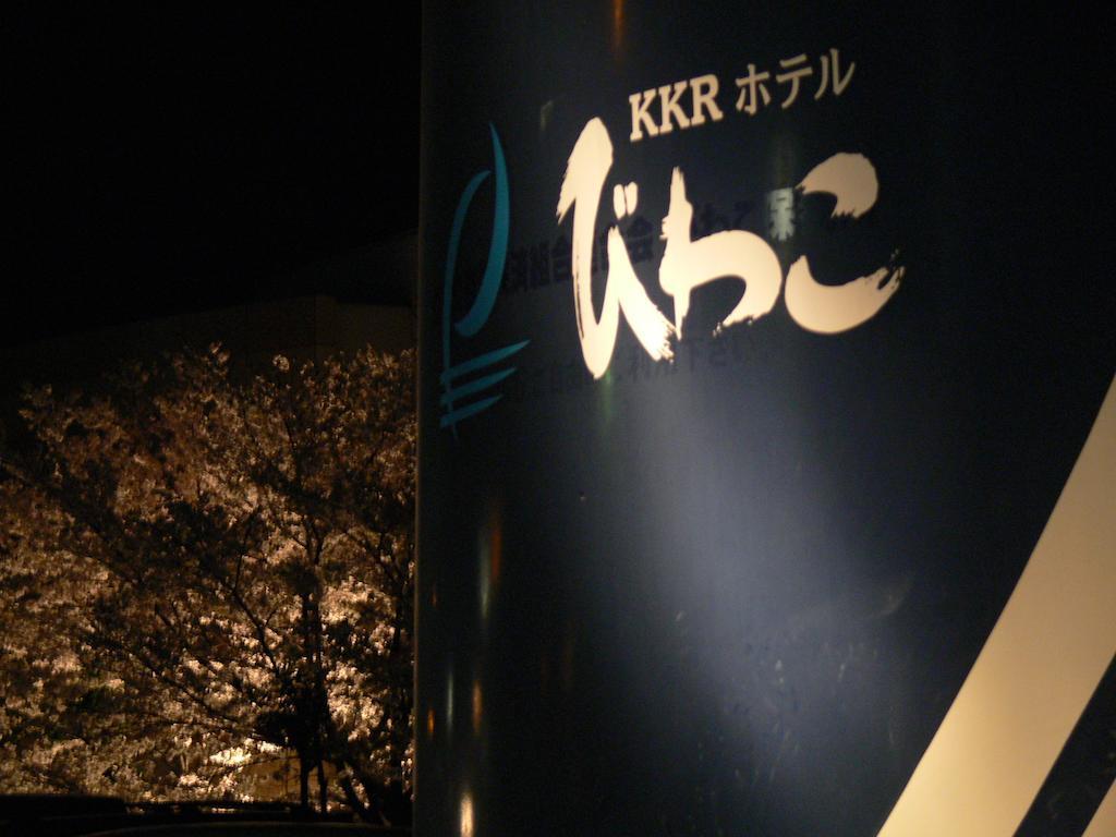 Kkr Biwako Otsu Ngoại thất bức ảnh